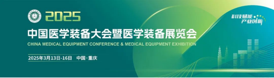 Topay钱包科技生物与您携手相约2025中国医学装备大会